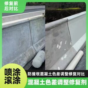 丹巴工程人必看！混凝土色差“面子难题”，一招修复不返工
